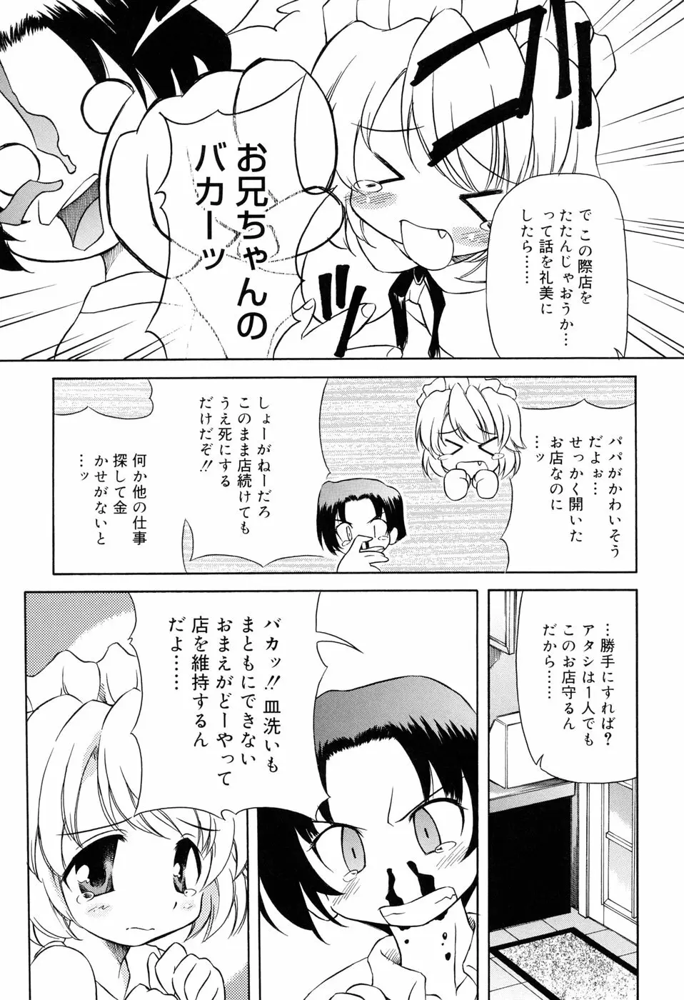 天然みるくパイ Page.163