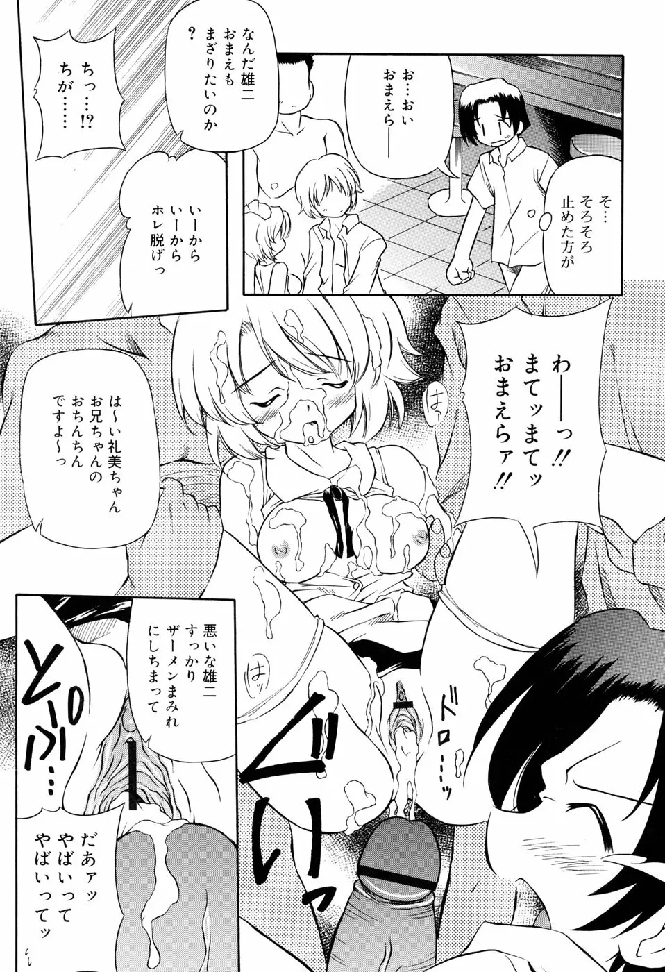 天然みるくパイ Page.169