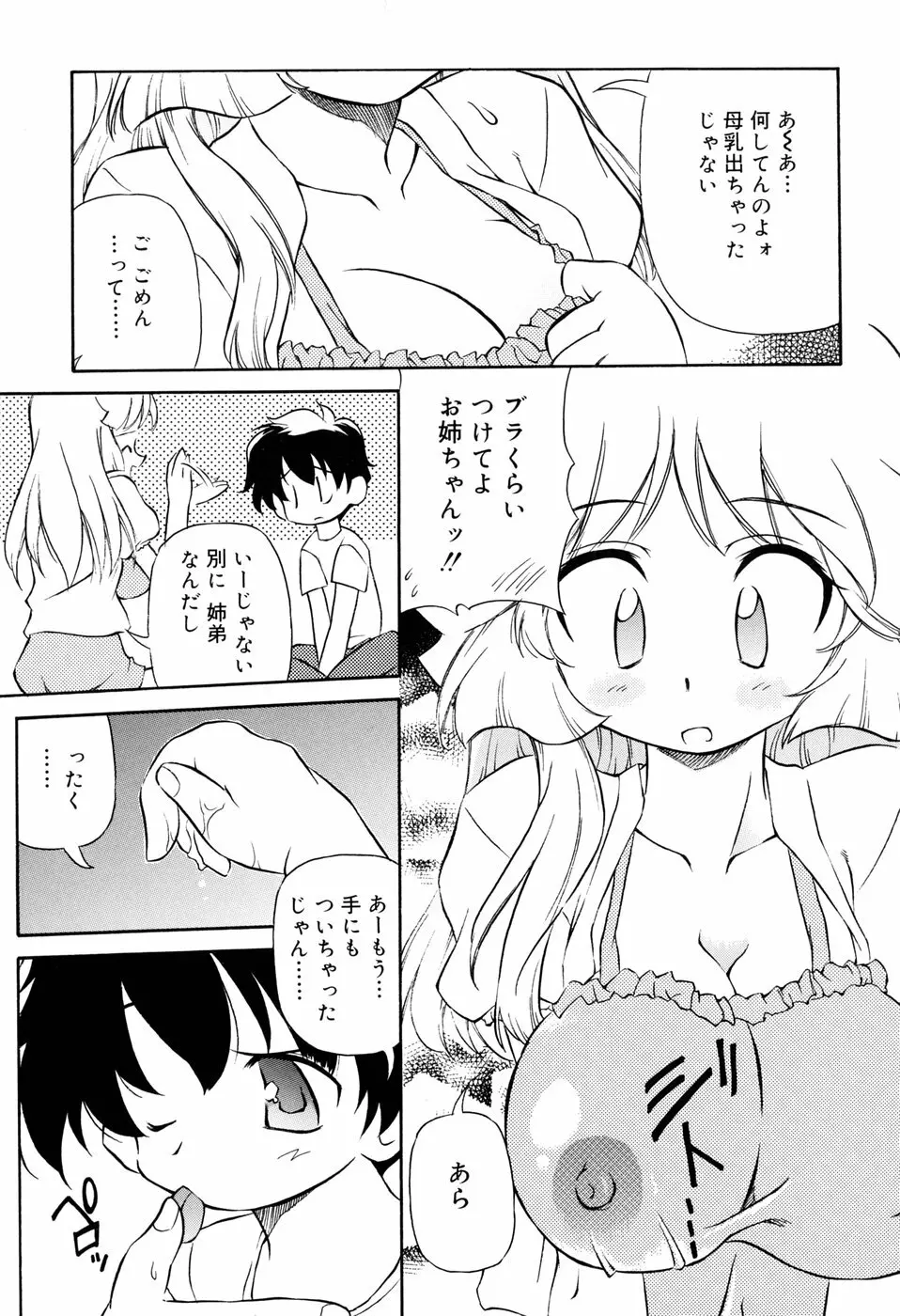 天然みるくパイ Page.177