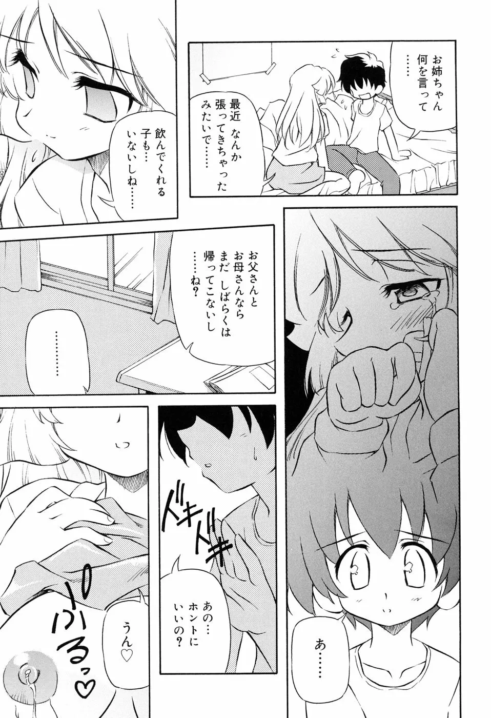 天然みるくパイ Page.179