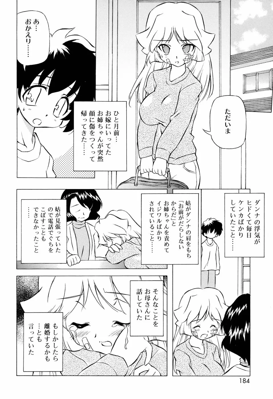 天然みるくパイ Page.184