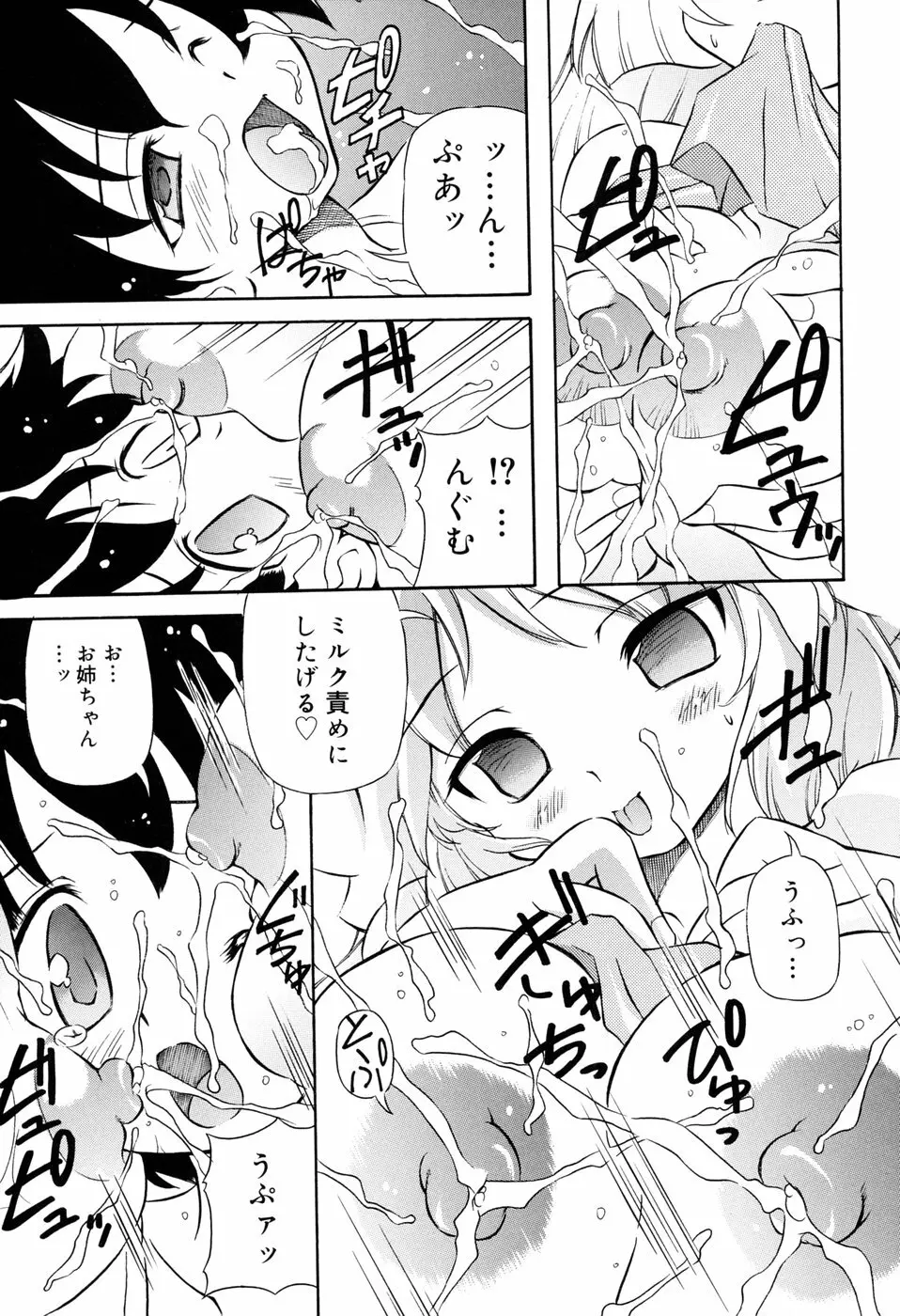 天然みるくパイ Page.187