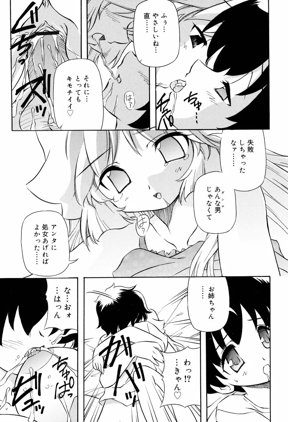 天然みるくパイ Page.189