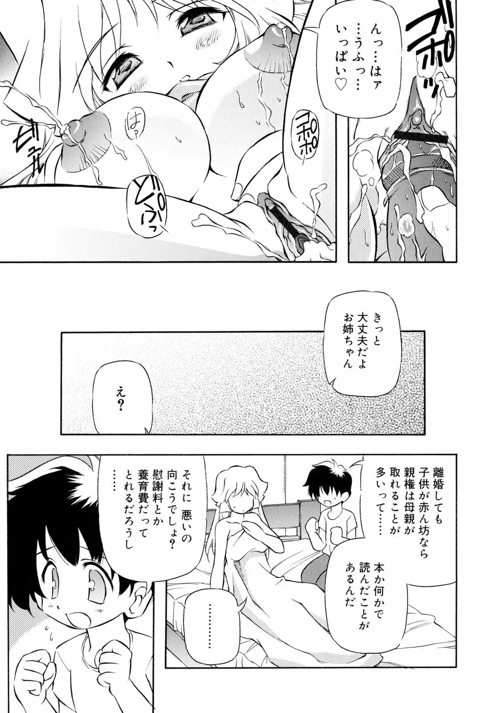 天然みるくパイ Page.193