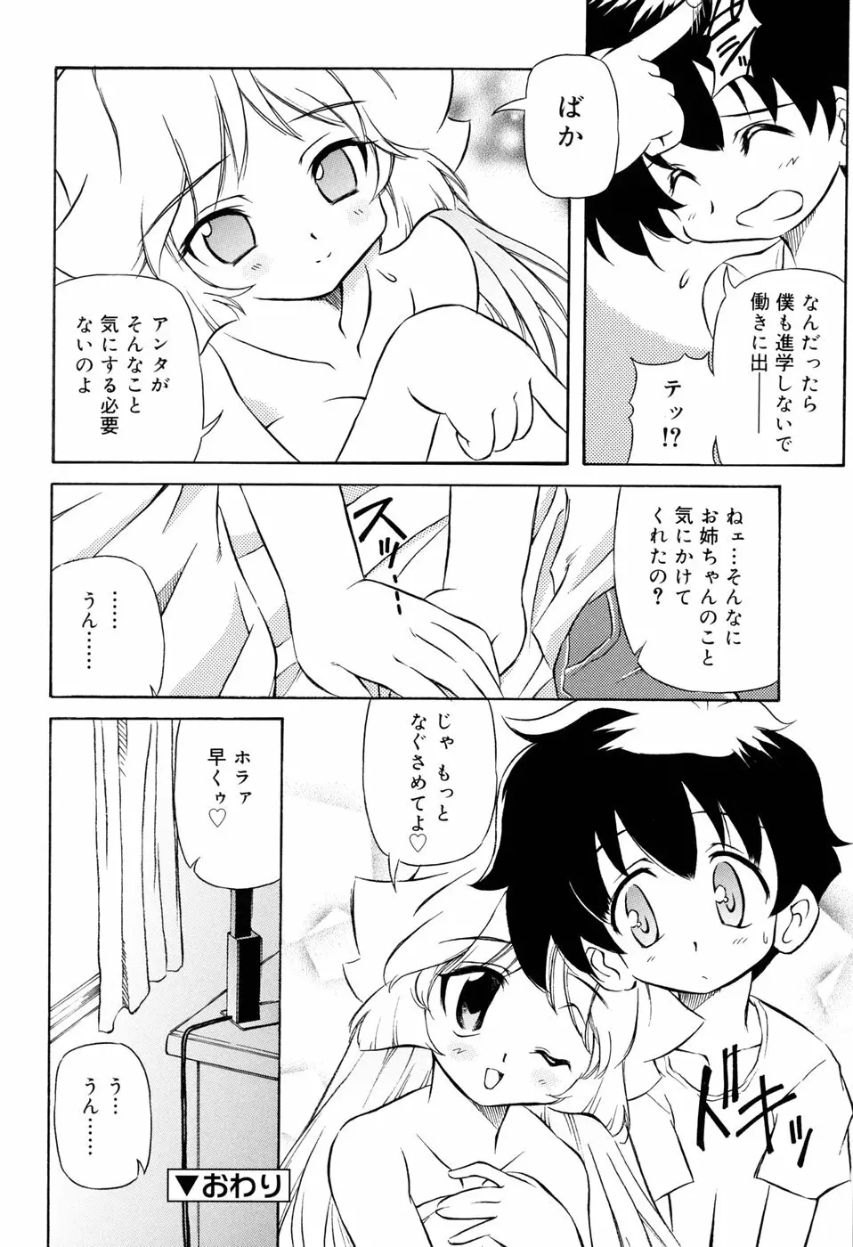 天然みるくパイ Page.194