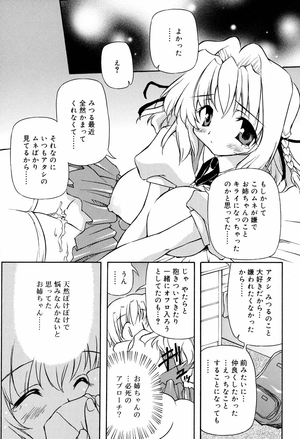 天然みるくパイ Page.21