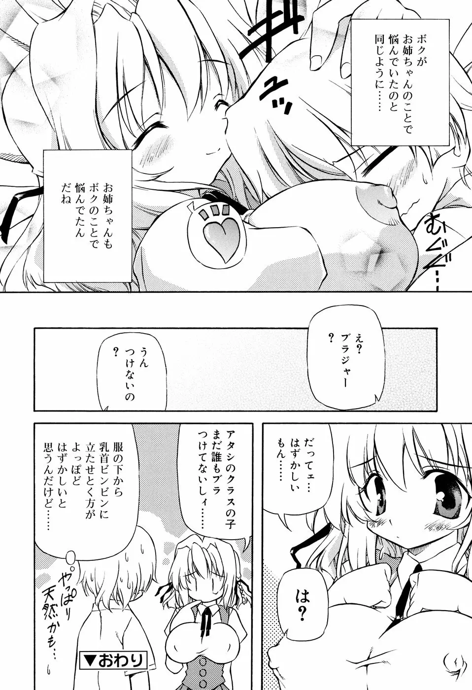 天然みるくパイ Page.22