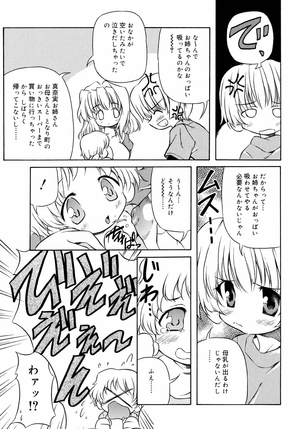 天然みるくパイ Page.25