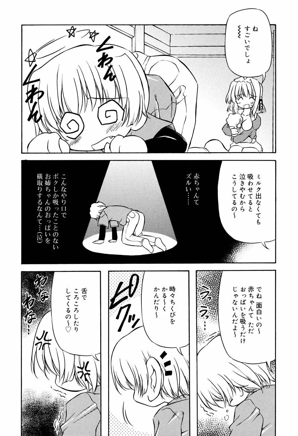 天然みるくパイ Page.26