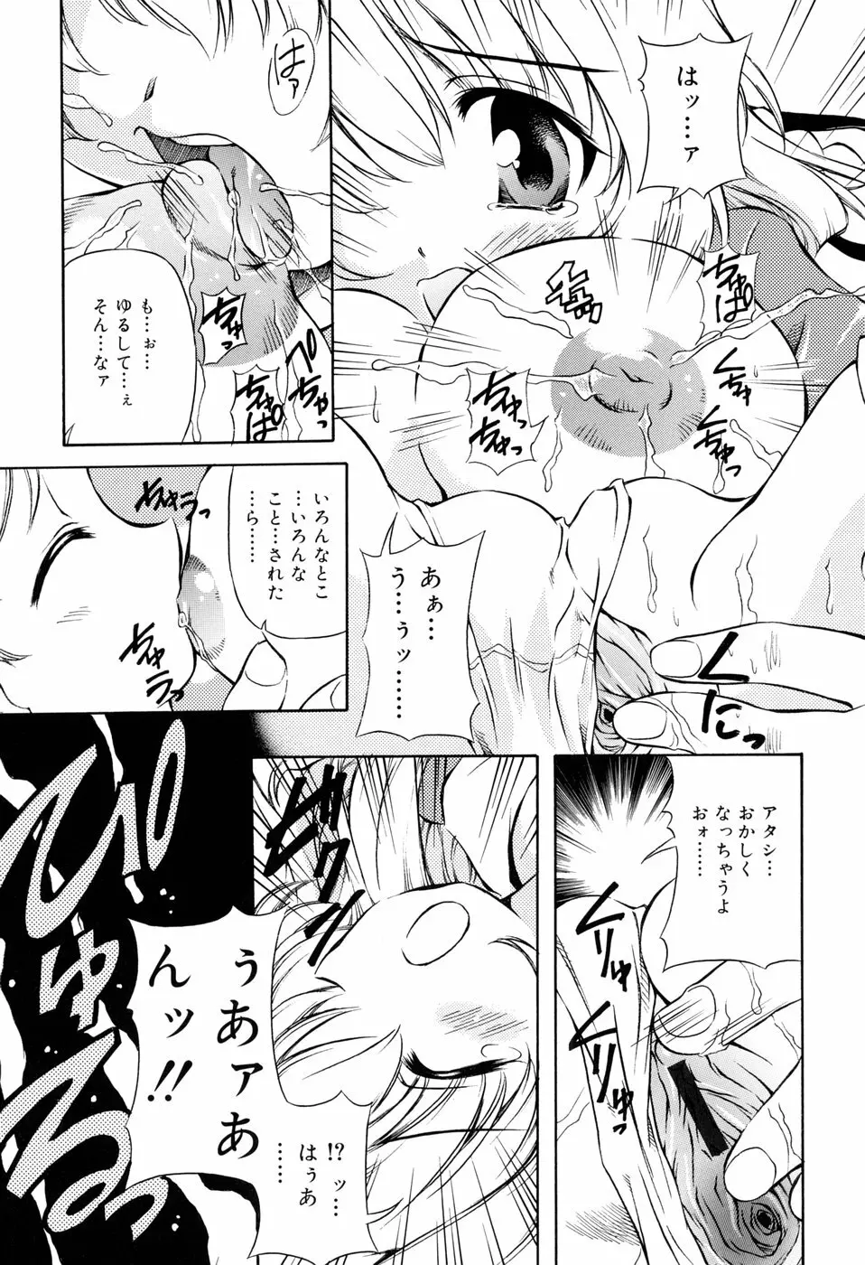 天然みるくパイ Page.29