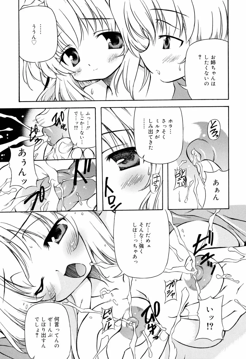 天然みるくパイ Page.33