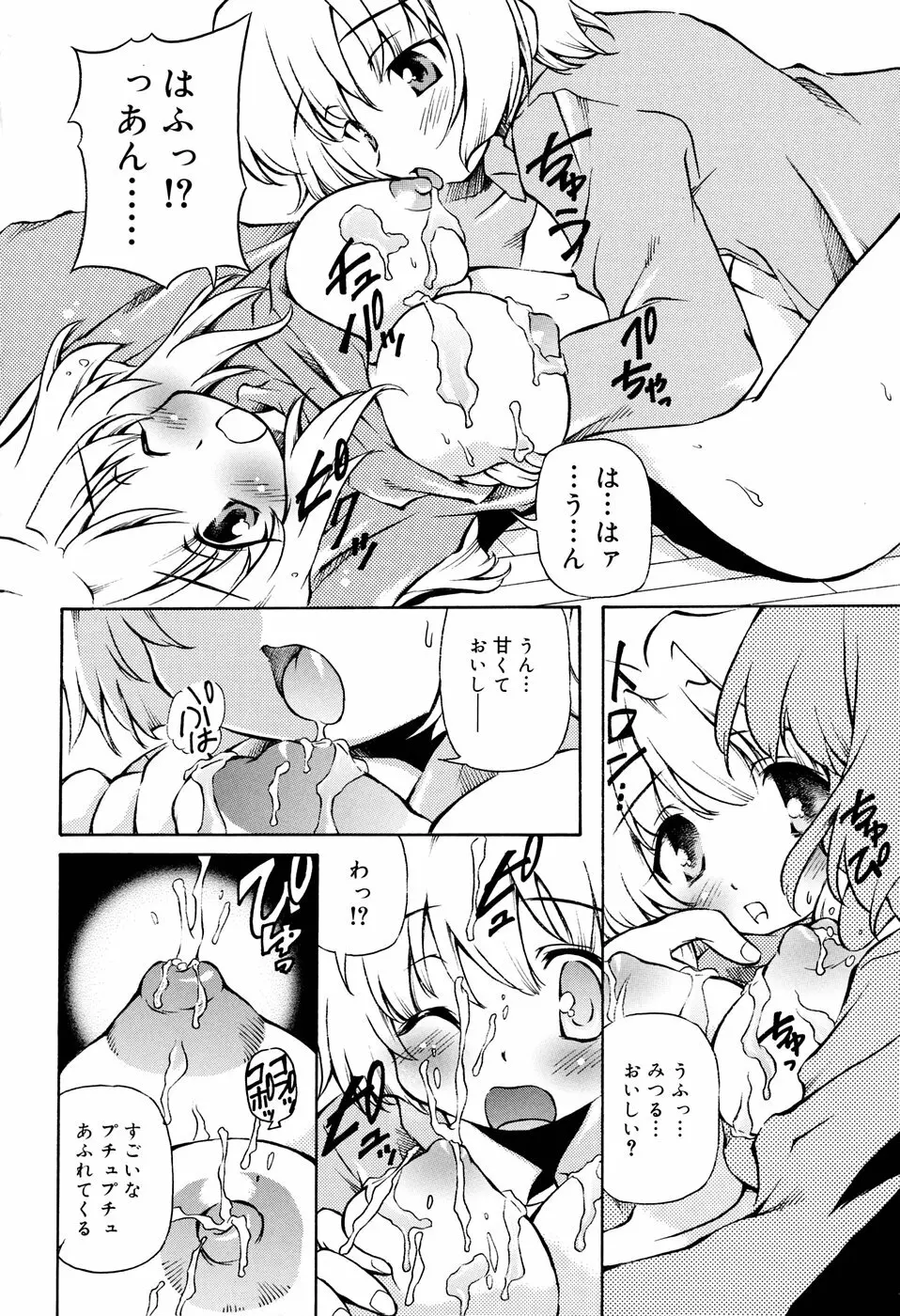 天然みるくパイ Page.50