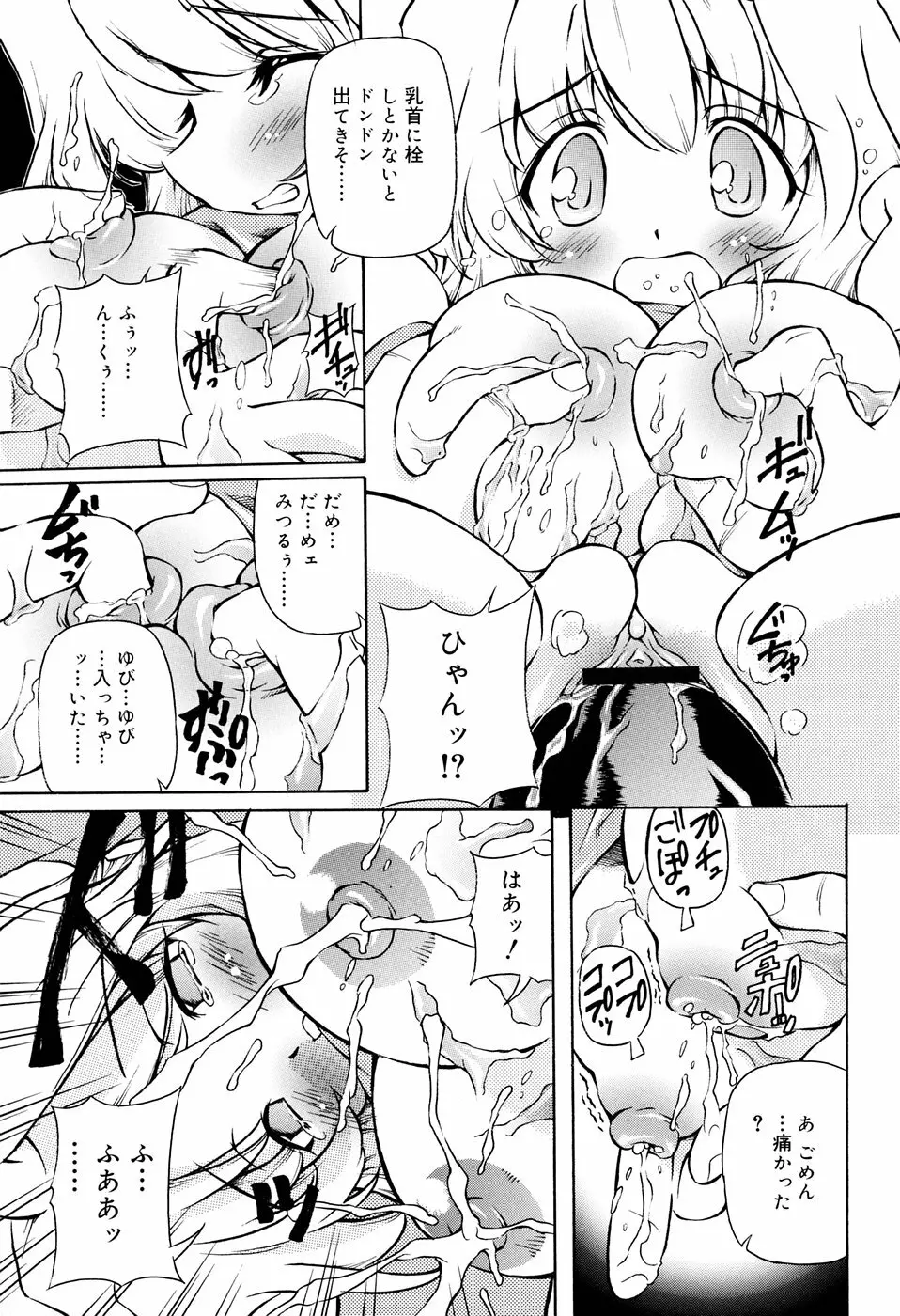 天然みるくパイ Page.51