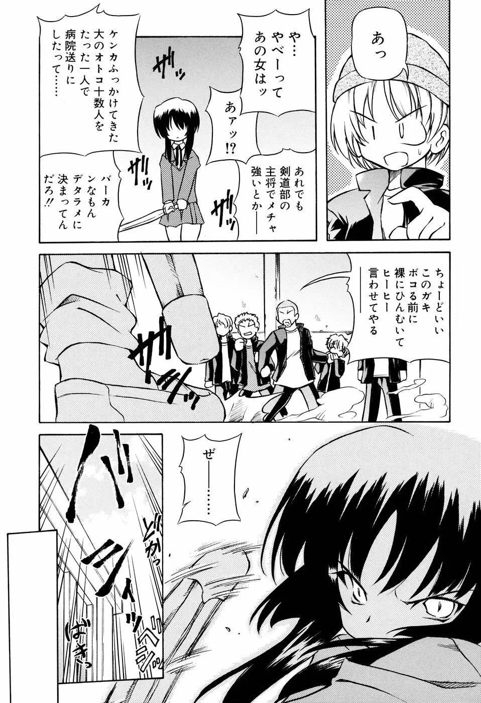 天然みるくパイ Page.57