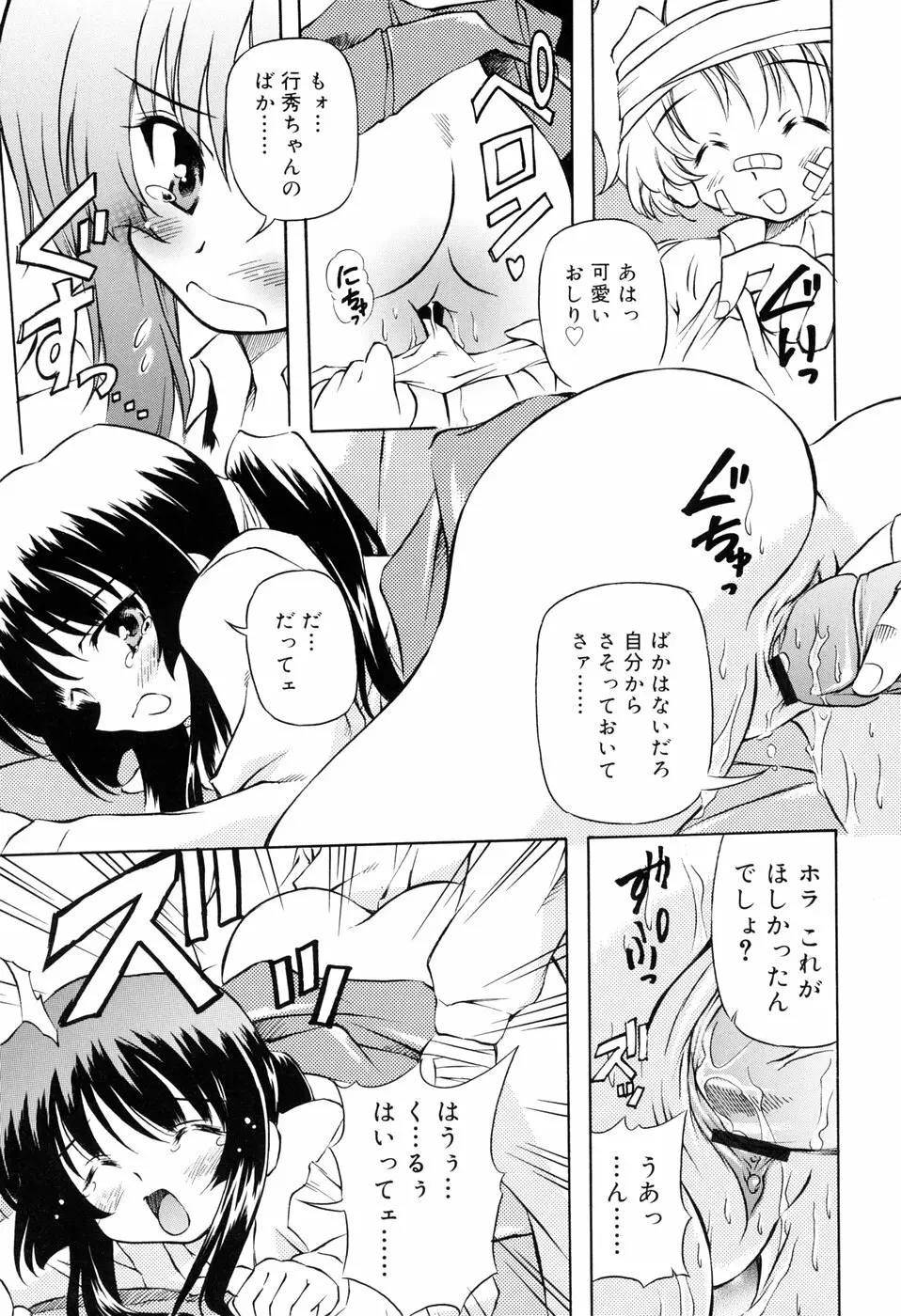 天然みるくパイ Page.61