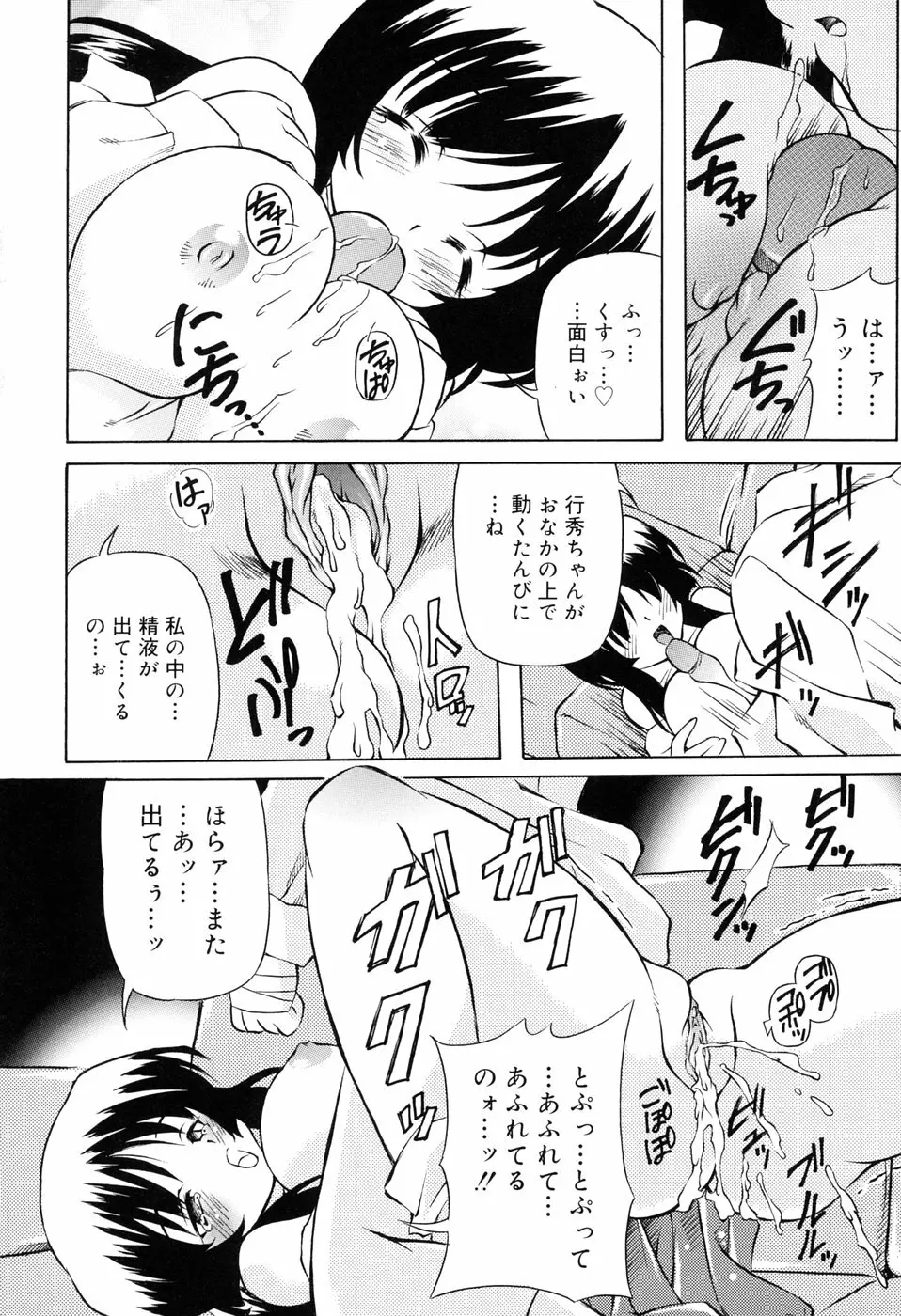 天然みるくパイ Page.66