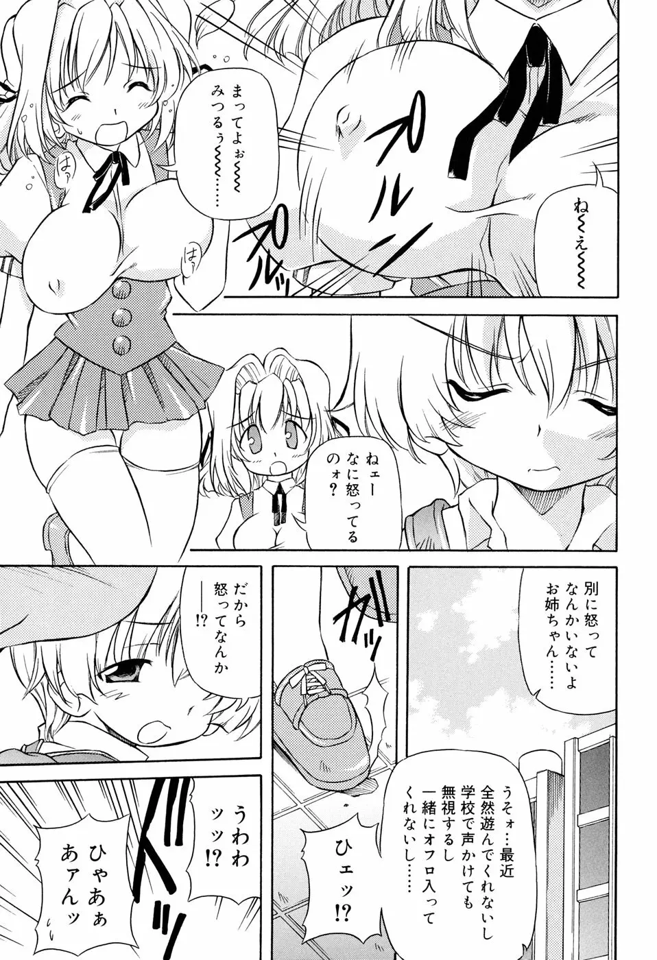 天然みるくパイ Page.7