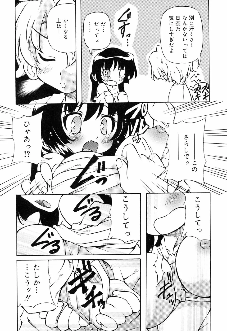 天然みるくパイ Page.77