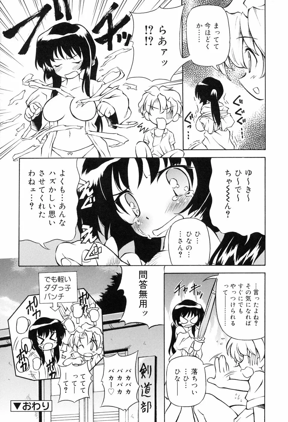 天然みるくパイ Page.86