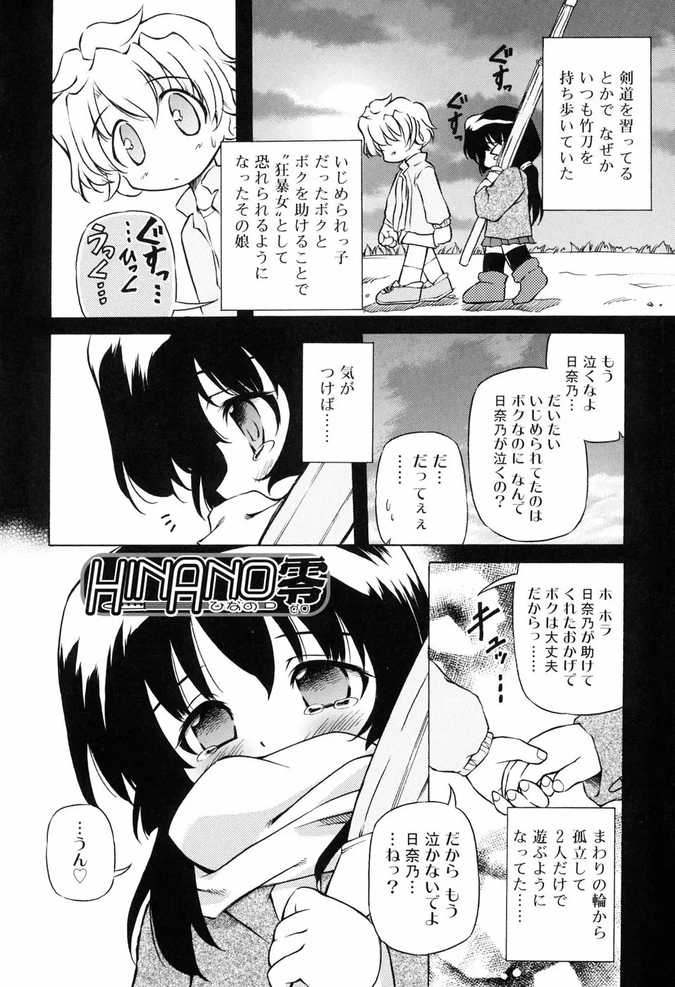 天然みるくパイ Page.88