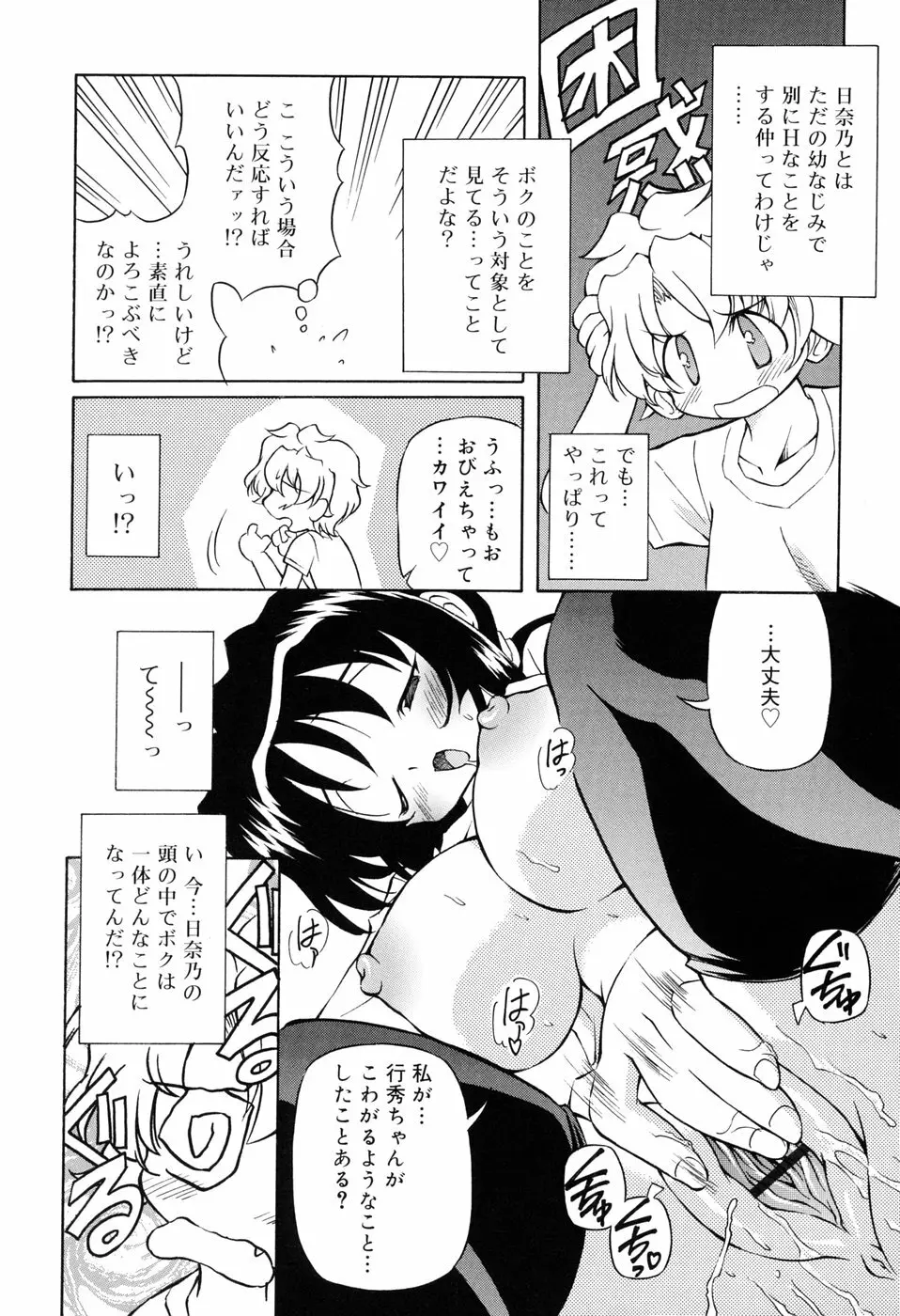 天然みるくパイ Page.94