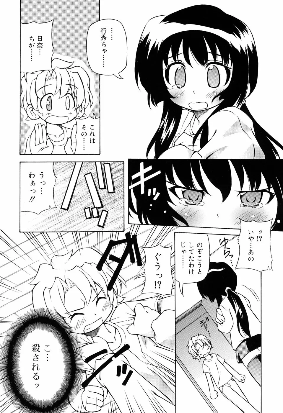 天然みるくパイ Page.96