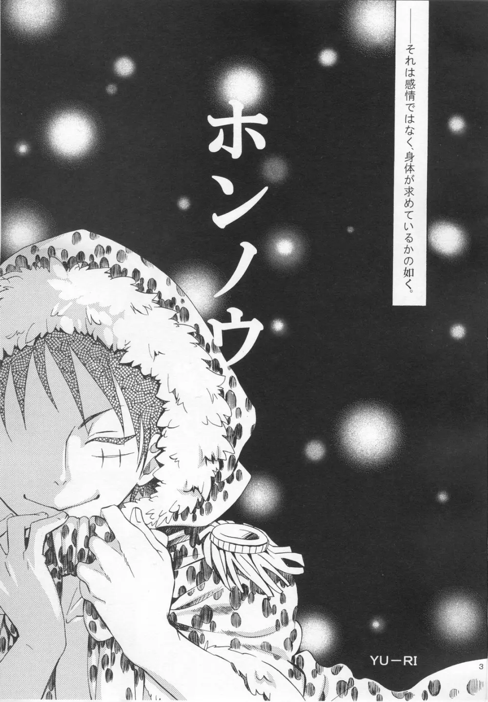 ホンノウ Page.2