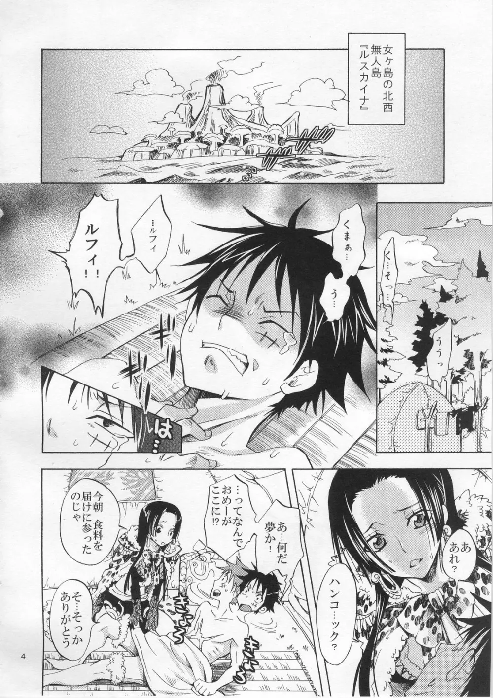 ホンノウ Page.3