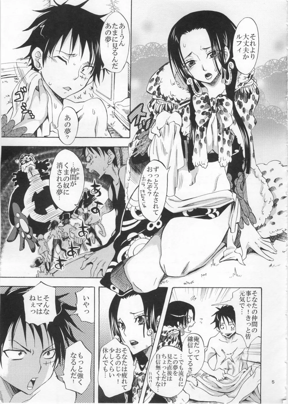 ホンノウ Page.4