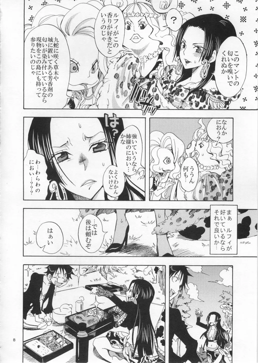 ホンノウ Page.7