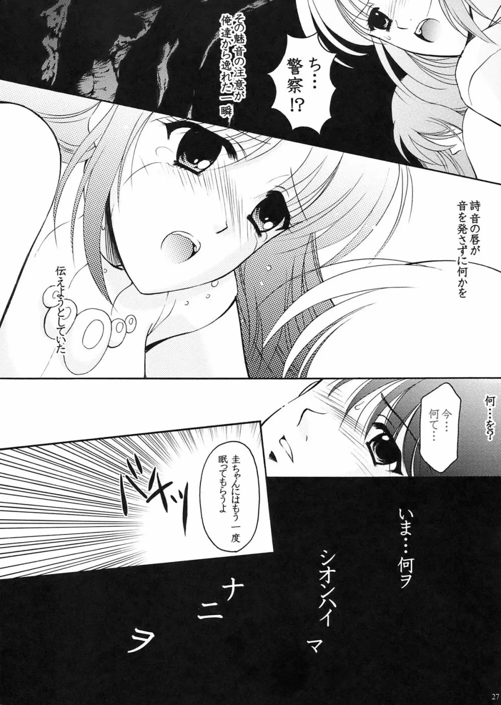 ひぐぱん3 Page.26