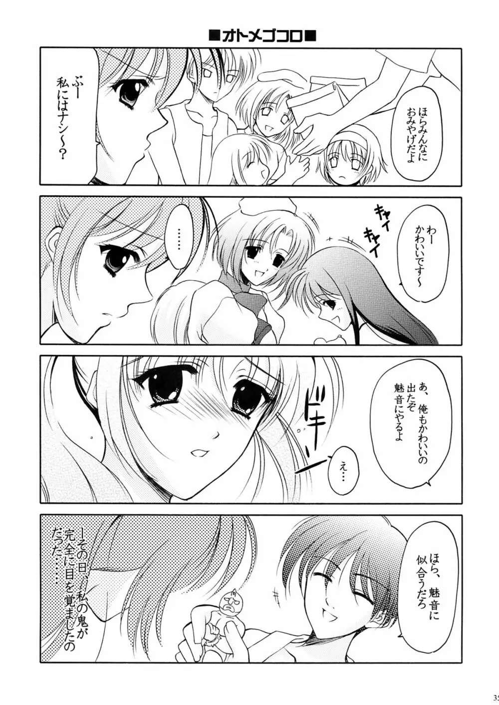 ひぐぱん3 Page.34