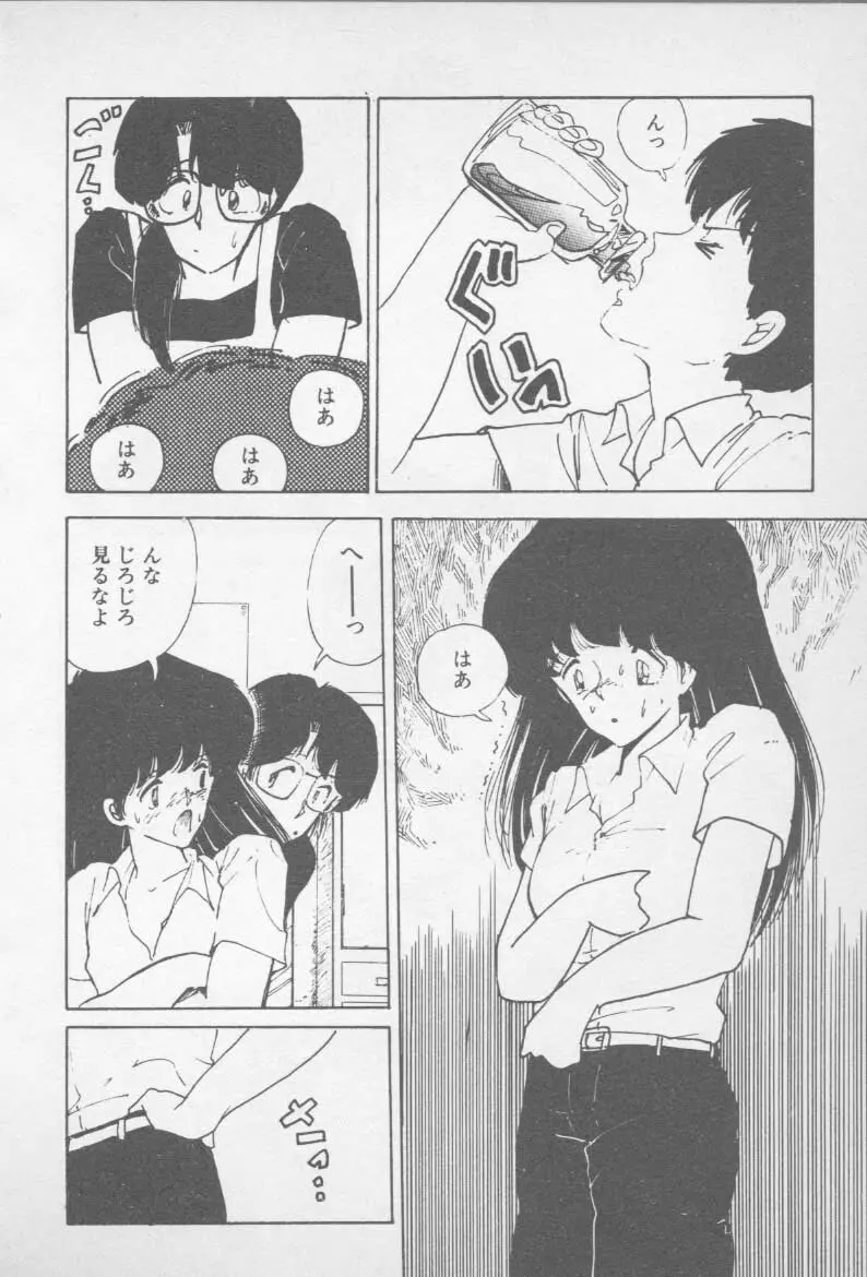 ずっと朝まで・・・・ Page.100