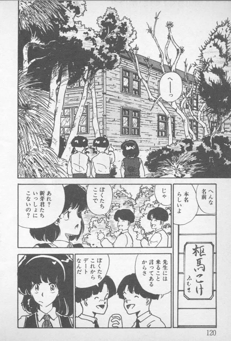 ずっと朝まで・・・・ Page.118