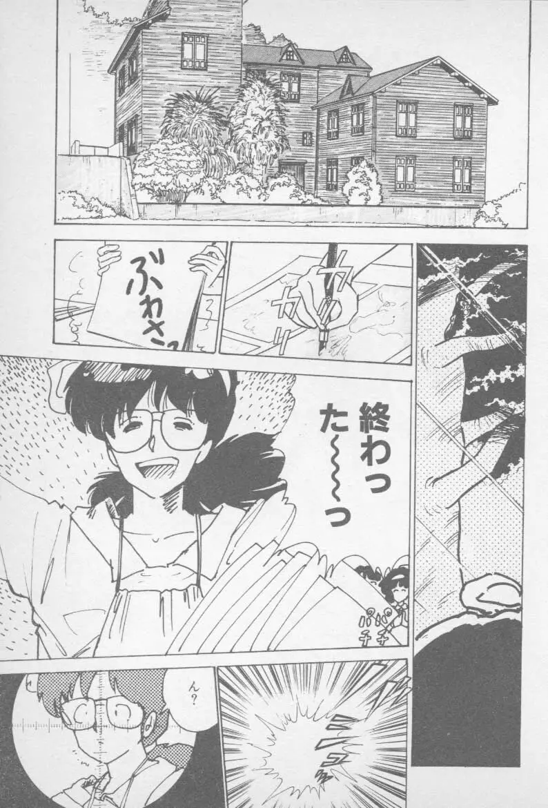 ずっと朝まで・・・・ Page.137