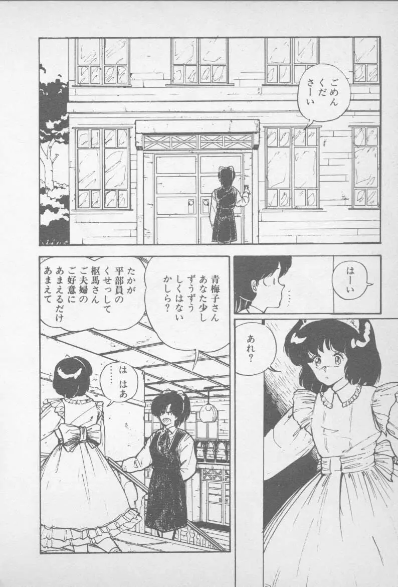 ずっと朝まで・・・・ Page.180