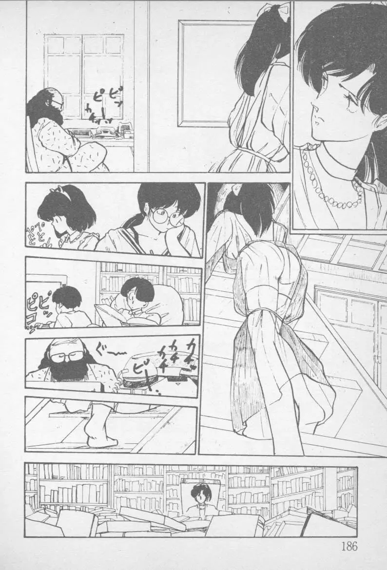 ずっと朝まで・・・・ Page.184