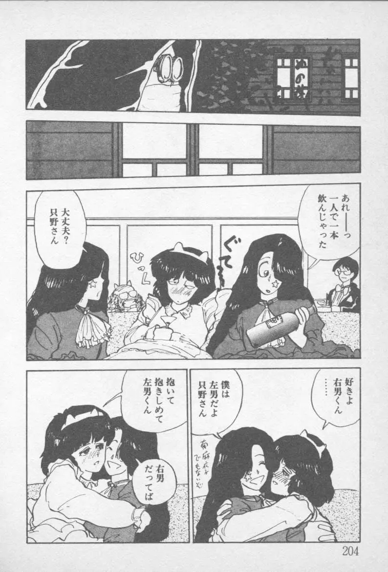 ずっと朝まで・・・・ Page.202