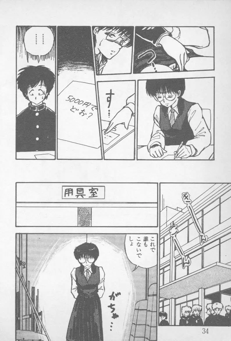 ずっと朝まで・・・・ Page.32