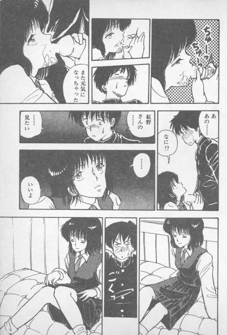 ずっと朝まで・・・・ Page.35