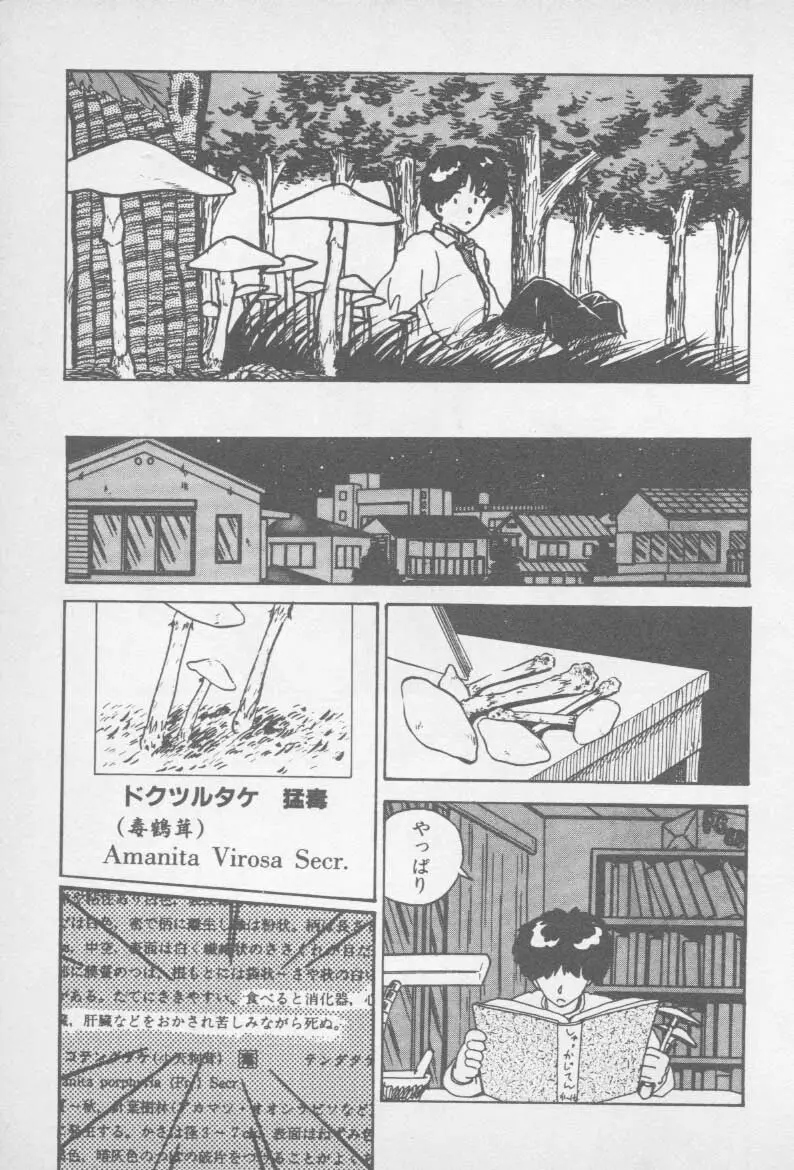 ずっと朝まで・・・・ Page.49