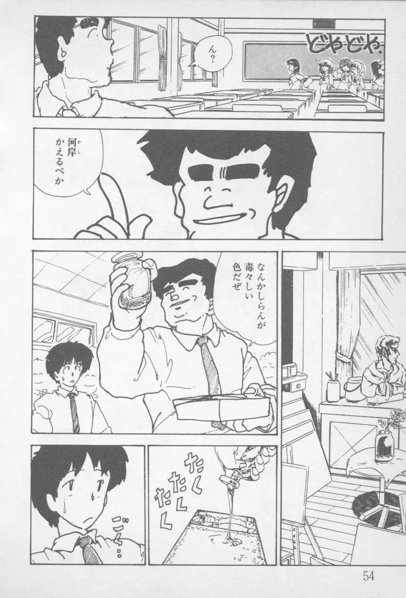 ずっと朝まで・・・・ Page.52