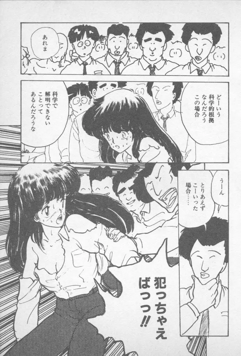 ずっと朝まで・・・・ Page.55