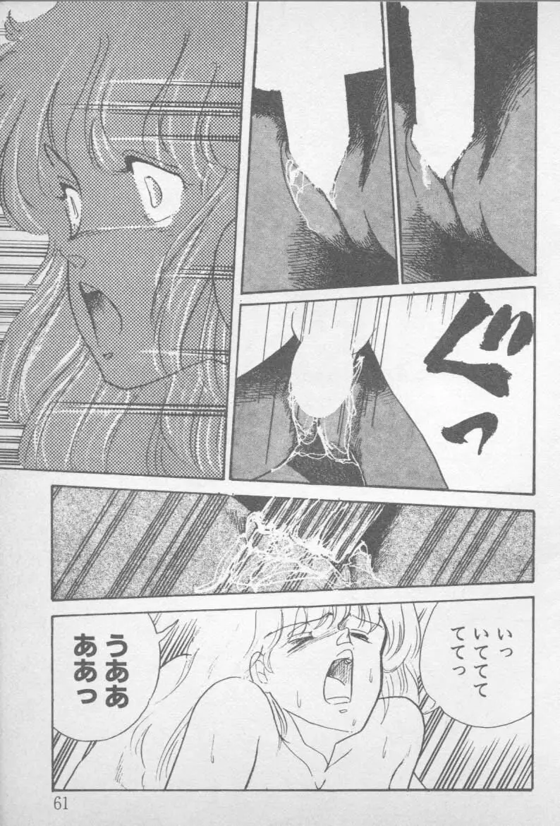 ずっと朝まで・・・・ Page.59