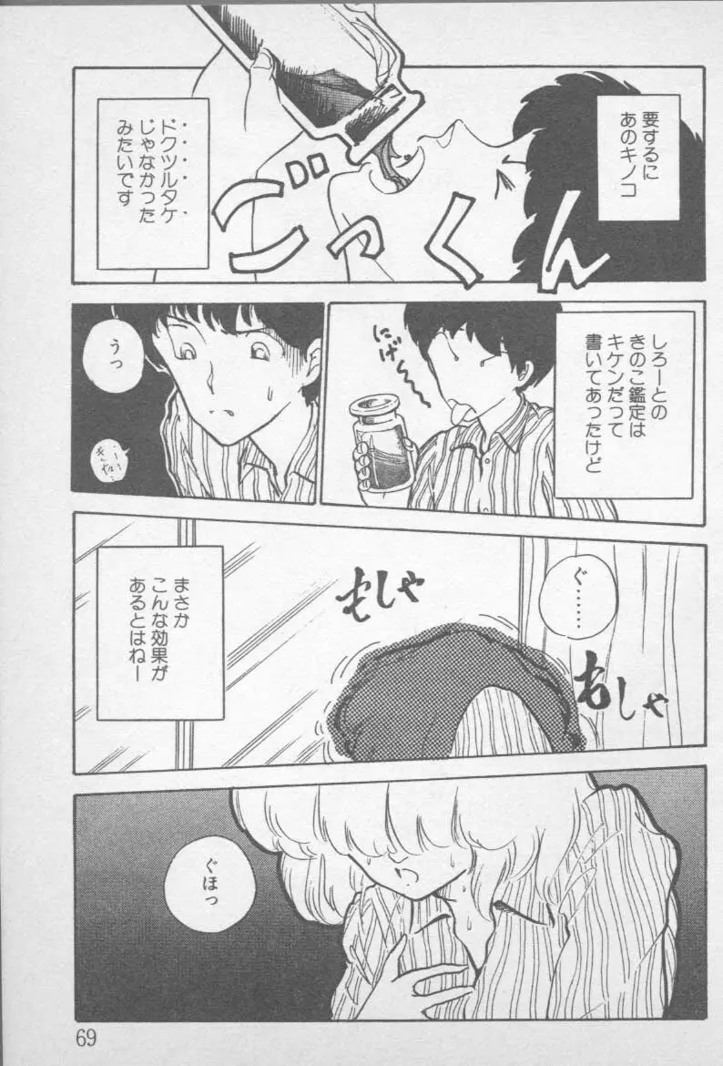 ずっと朝まで・・・・ Page.67