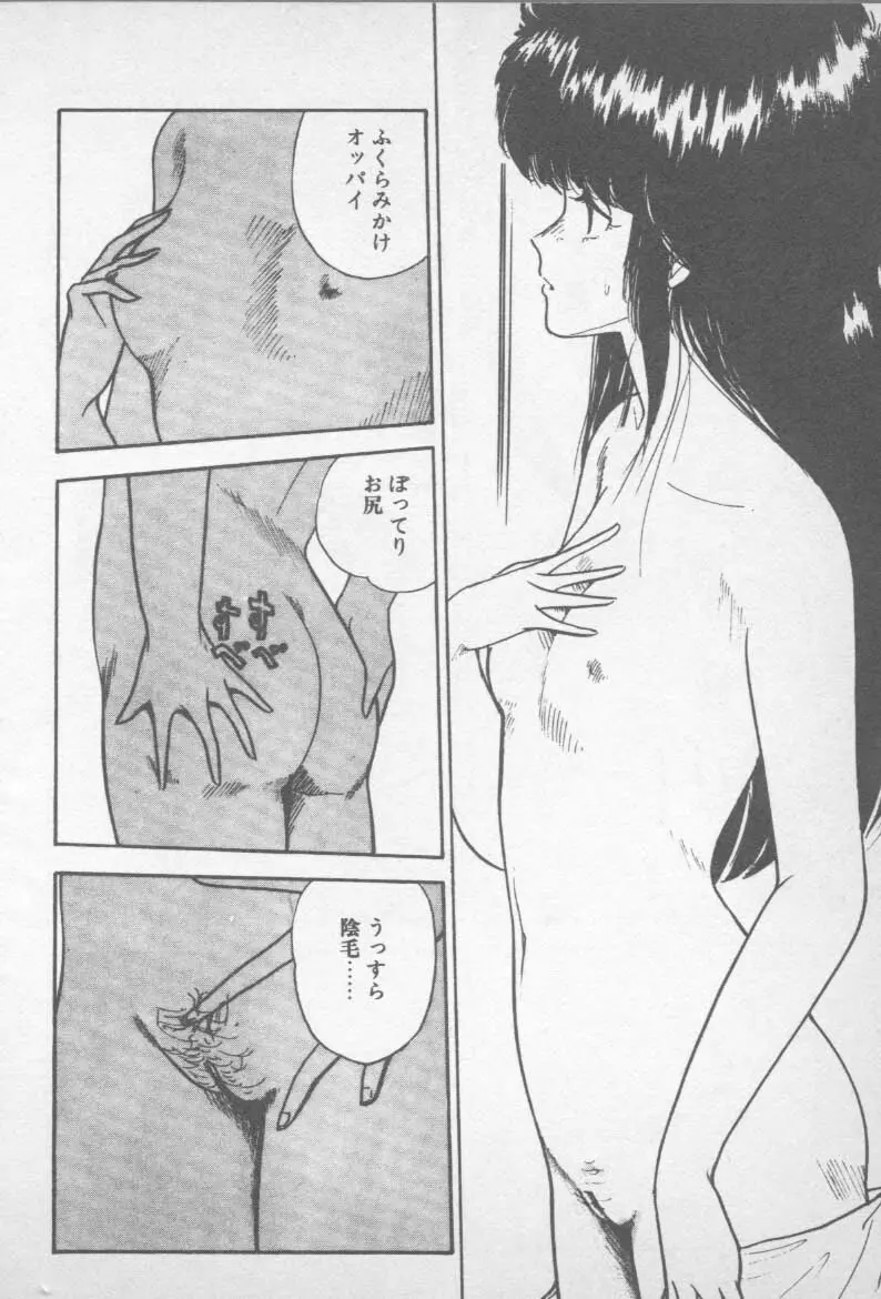 ずっと朝まで・・・・ Page.70