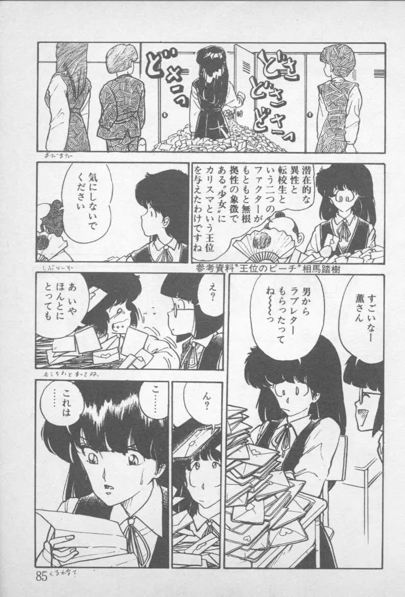 ずっと朝まで・・・・ Page.83