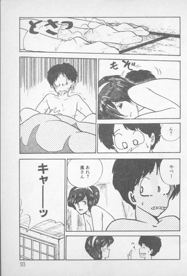 ずっと朝まで・・・・ Page.91