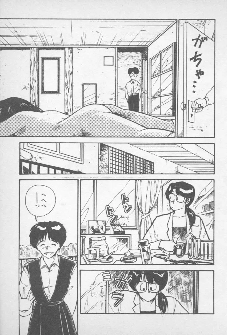 ずっと朝まで・・・・ Page.95