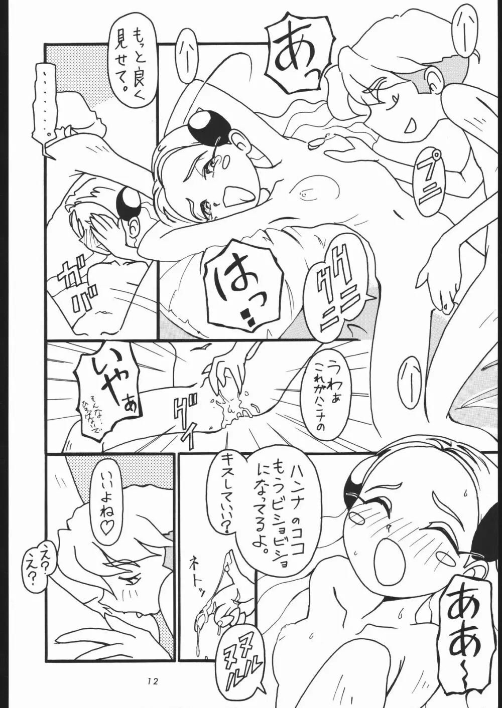 付き馬屋NanDemo-R Page.11